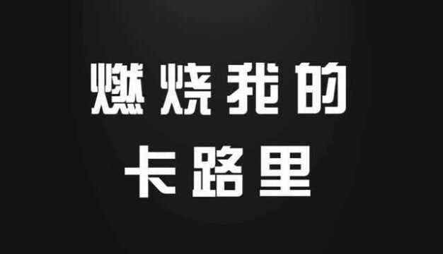 2018年网络流行语来了, 考一考你,知道几个?