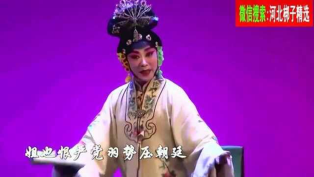 河北梆子全集《生死牌》刘丽莎.王琳