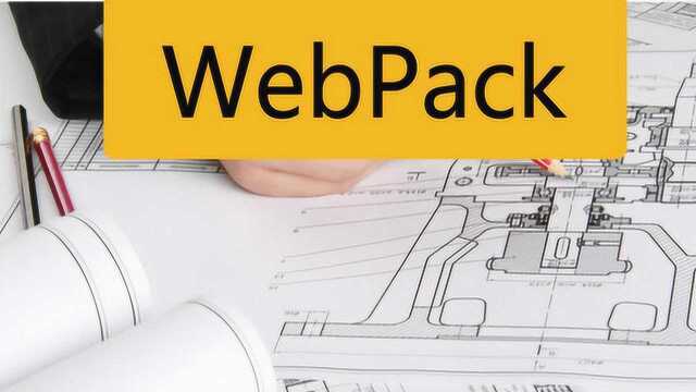 webpack实例讲解1