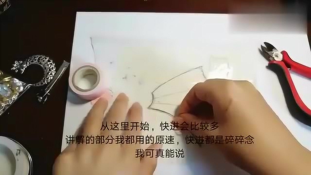 手工:鲛人头饰制作教程,这是一张白纸做出来的你信吗?