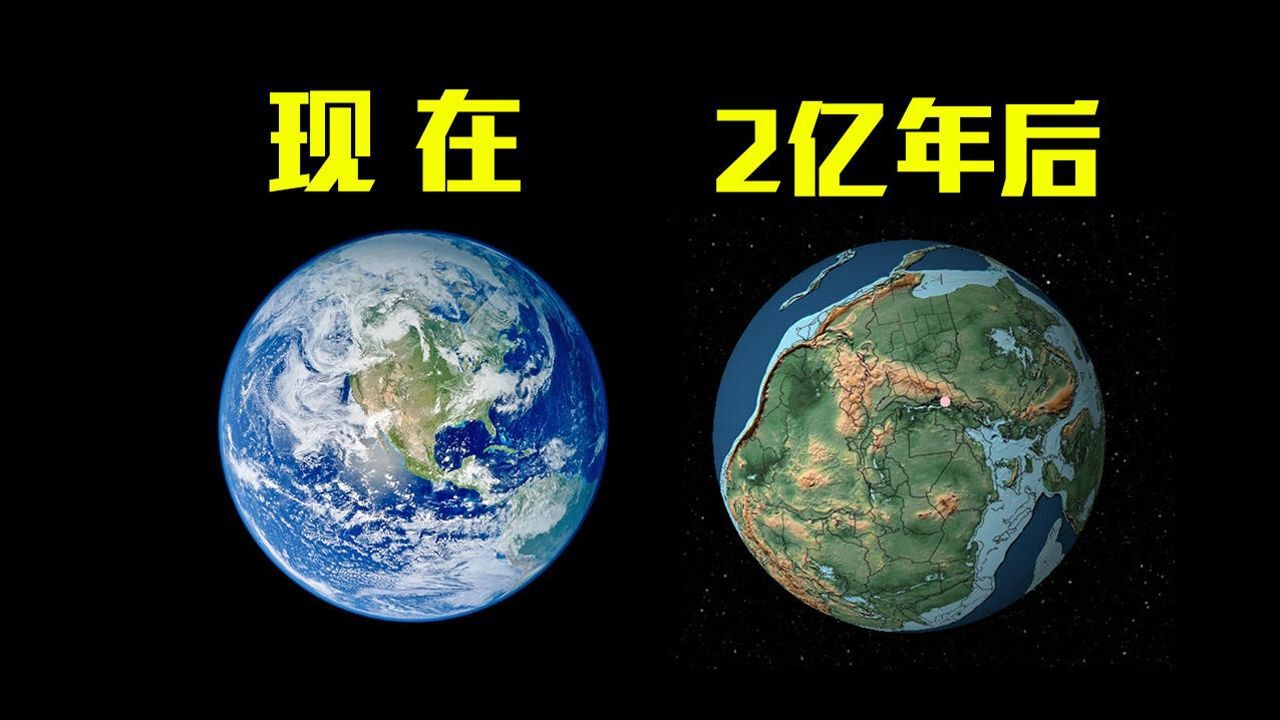 2亿年后地球会变成什么样科学家或新诞生4个新大陆