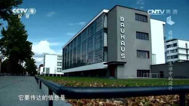 设计也疯狂——生活中的设计 包豪斯学校的建筑设计