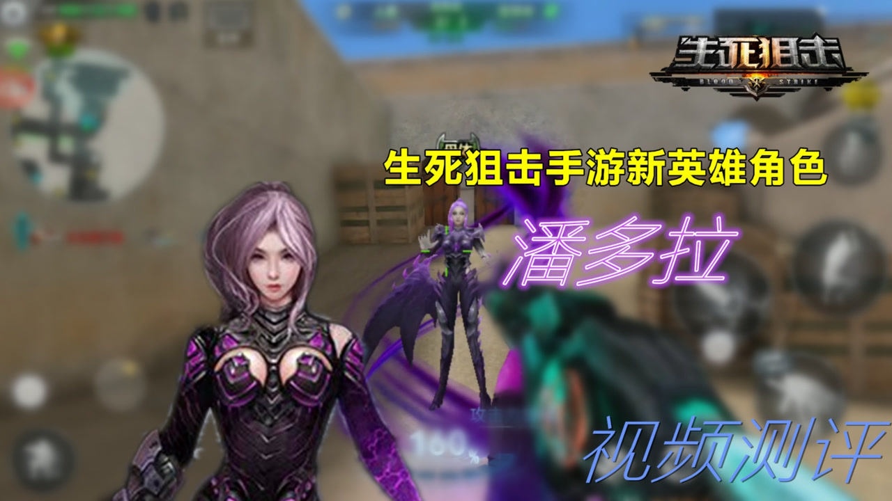 生死狙击手游-潘多拉登场