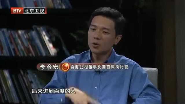 李彦宏洞见未来,移动互联网大势所趋!传统行业的新生