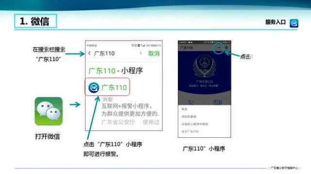 广东110报警小程序上线了