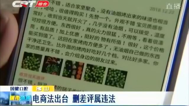 再也不用担心给差评被频繁骚扰了!电商法出台:删差评属违法!