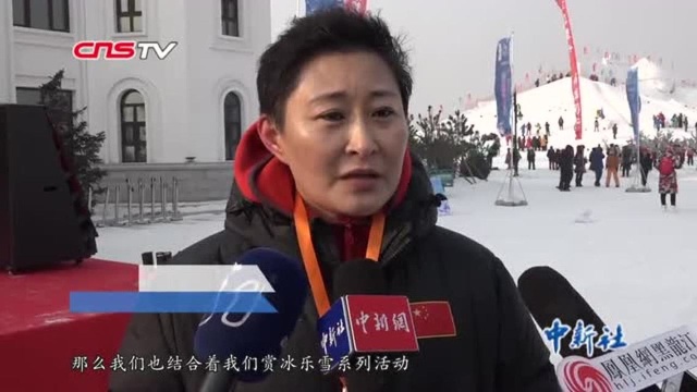 冬季运动推广普及活动在哈尔滨启动2000多人“赏冰乐雪”玩得嗨