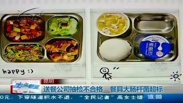 送餐公司抽检不合格 餐具大肠杆菌超标