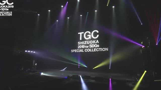 TGC SHIZUOKA 2019 for SDGs SPECIAL COLLECTIONSDGs推进 TGC