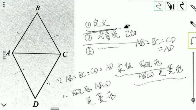 八年级数学预习四条边都相等的四边形是菱形