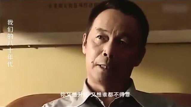 三分钟看完《我们的八十年代》第六集众人费力撮合婚事