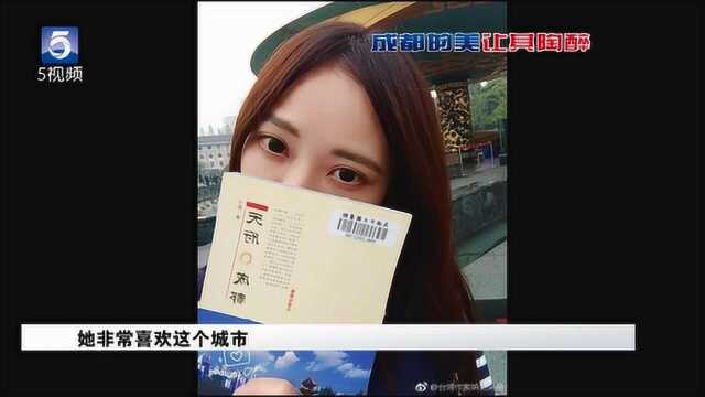 成都:中国台湾美女作家来了成都 留下《我愧欠了成都》