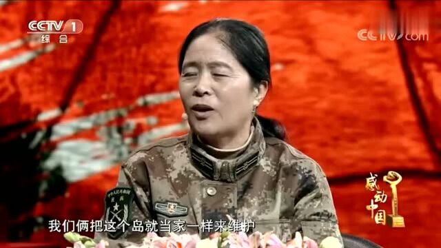 感动中国 王继才、王仕花:守岛32载 一家三代人赤诚卫国