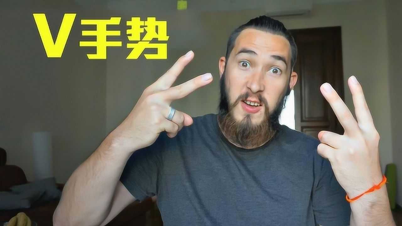大家拍照时都喜欢剪刀手但v字手势的来源你知道嘛