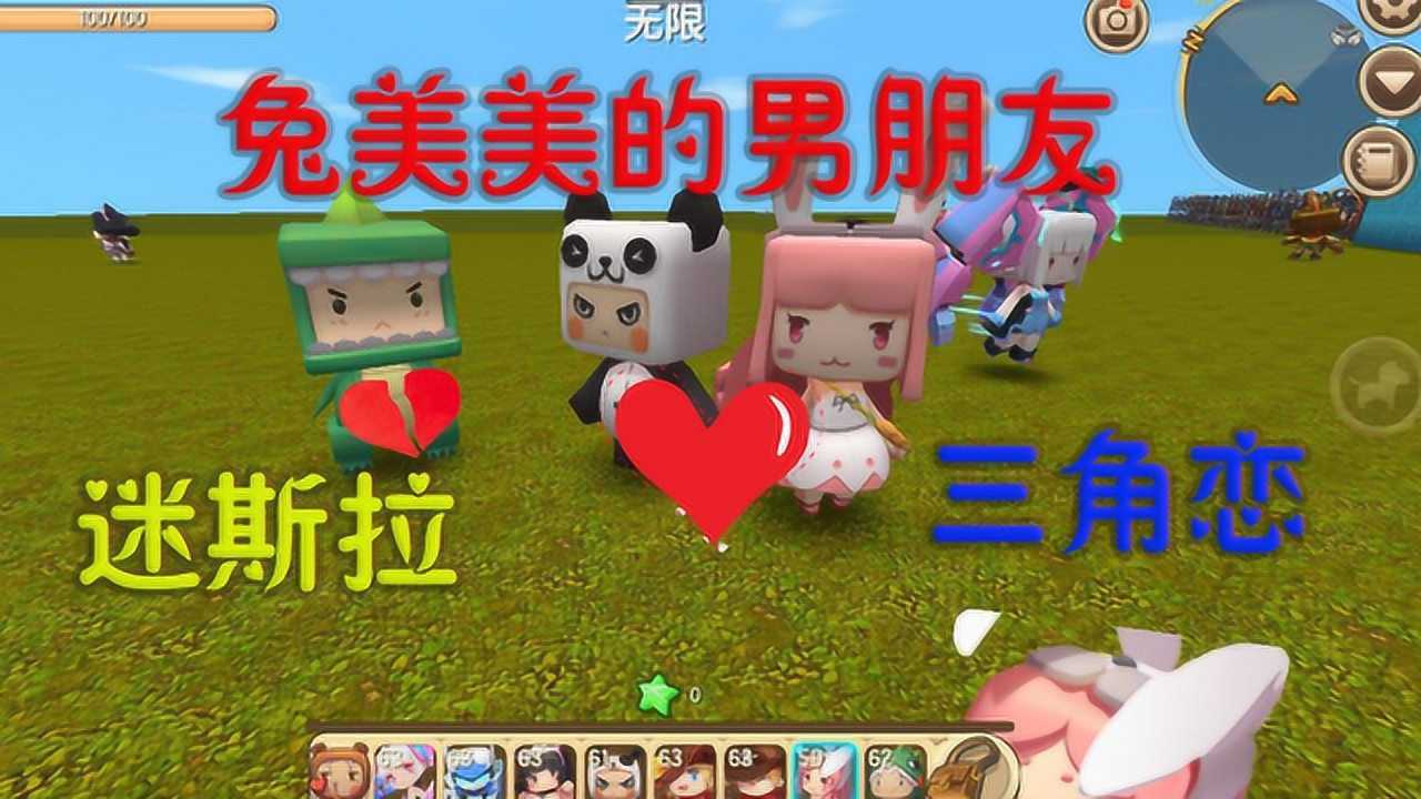 迷你世界:兔美美的三角恋情!面对迷斯拉和胖哒的追求,她该怎么选