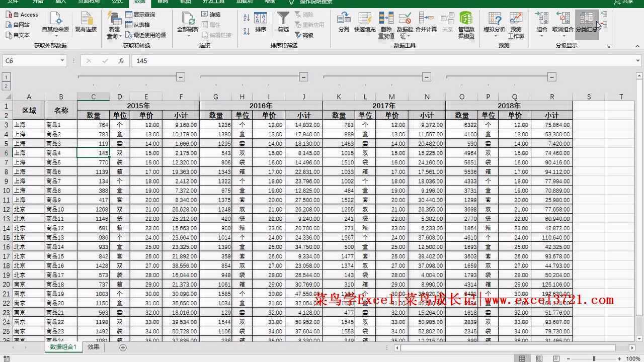 excel制作折叠表格_高清
