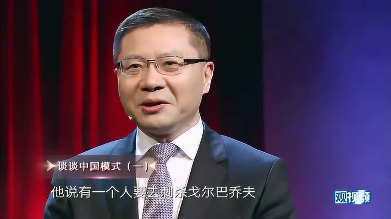 《这就是中国》张维为合集_张维为:当年刚走上改革路的中国,也有很多人支持戈尔巴乔夫_综艺_高清完整版视频在线观看_腾讯视频