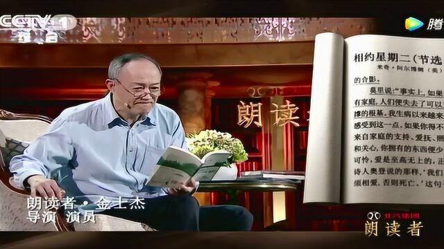 金士杰朗读《相约星期二》,献给两个孩子,伟大的父亲