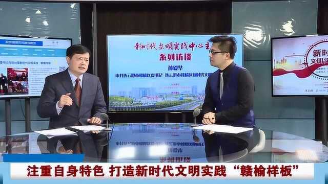 注重自身特色 打造新时代文明实践“赣榆样板”