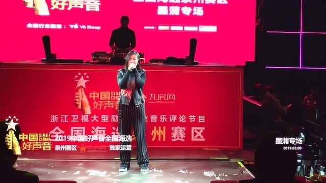 2019中国好声音全国海选泉州赛区墨蒲专场