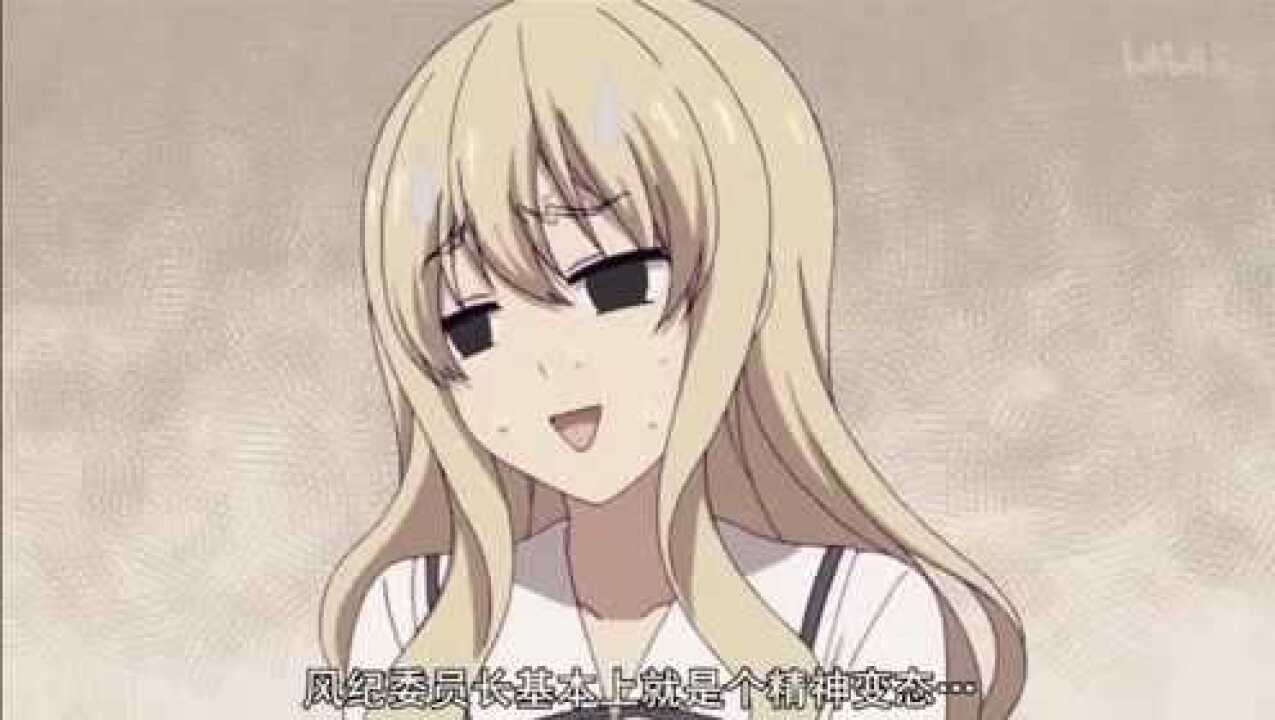 笨女孩风纪委员长的行为有点怪小天使吐槽完不忍说下去了