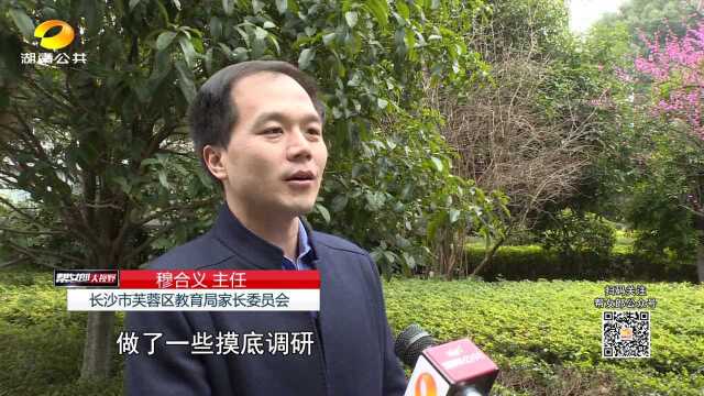 长沙积极探索“家校”教育新模式