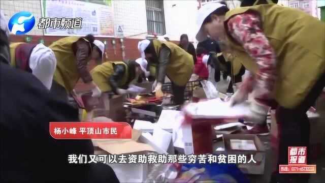 平顶山一小区大爷大妈们把废品变黄金,还搞爱心捐助:还想做推广