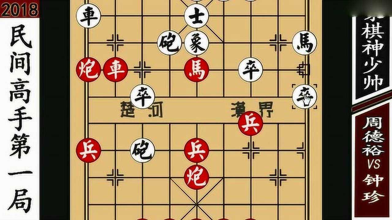 民间象棋高手钟珍出场,七省棋王上当_高清1080P在线观看平台_腾讯视频