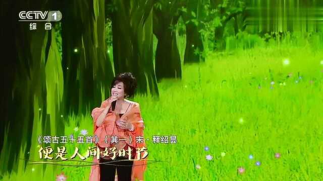 经典咏流传:齐豫演唱《春有百花》,春有百花秋有月!