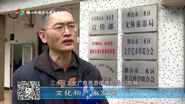 三水文化软硬环境持续改善