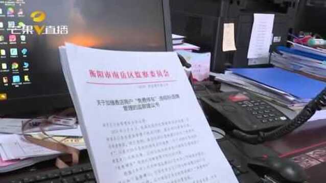 衡阳南岳:15份监察建议书让监督责任“落地有声”