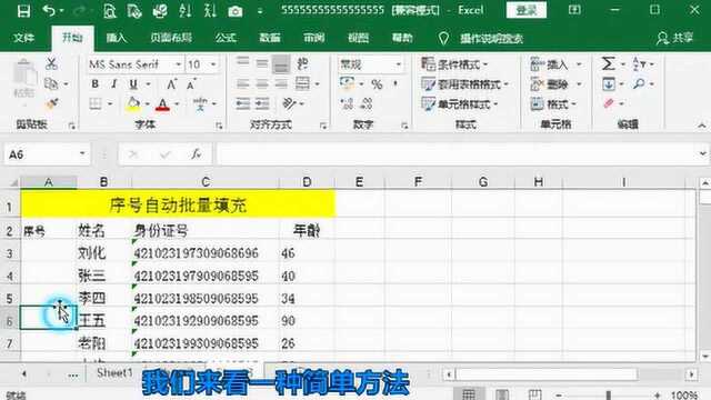 你还在一个一个地编序号吗?看如何批量填充单元格序号