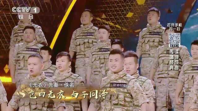 一群阳刚男子汉热血演唱《无衣》,震撼到哽咽!