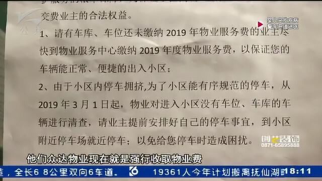 业主不缴费被拦门外? 业委会:早已“炒掉”物管