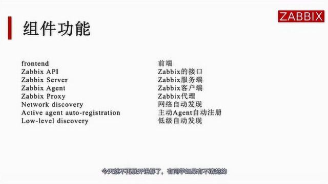 Zabbix 4.0企业级分布式监控实战/2.4 Zabbix基本术语