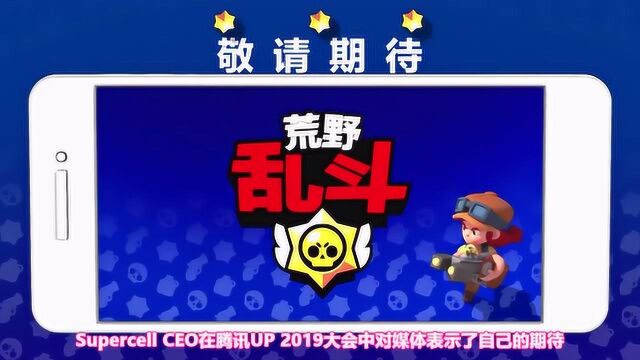 Supercell新作《荒野乱斗》国服开启预约