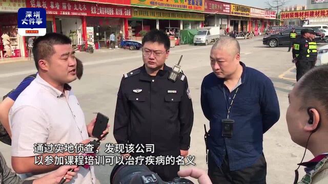 “不吃药不打针治男科”,深圳警方捣毁一“精神传销式”网诈团伙