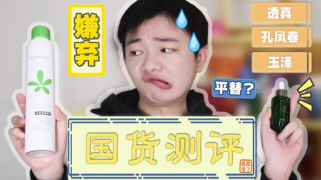 网红国货护肤品便宜到不敢买?我全部都给你们测了一遍