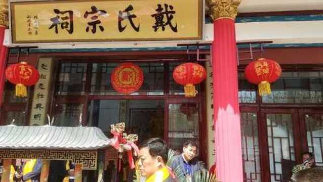 徐西典礼堂戴氏宗祠