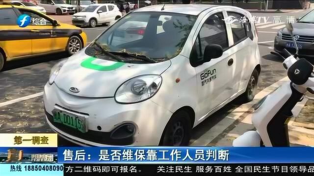 福州:奇瑞gofun共享汽车维保靠自家判断?!一万公里才保养一次!