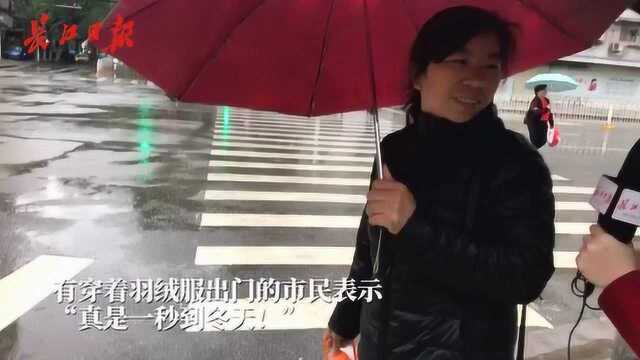 武汉大风大雨骤降到8度,有市民昨天穿短袖今天穿羽绒服