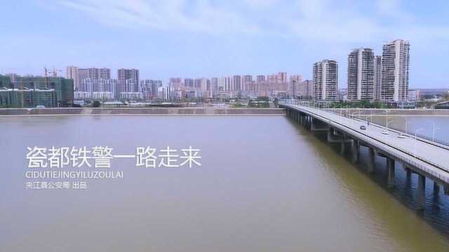 夹江公安局发布版MV