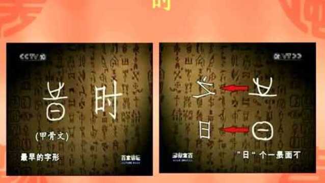 《魅力汉字》二