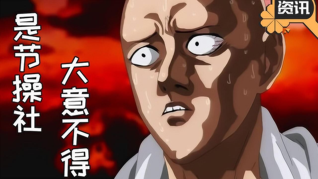 看完《一拳》第一集ONE老师松了口气松早了吗?_高清1080P在线观看平台_腾讯视频