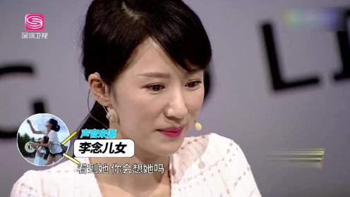 太萌了！李念儿女“小采访” 妈妈现场都感动的红眼了