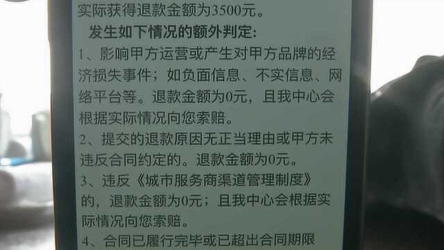 男子花3万成网络代理被坑,退款被告知需290个工作日