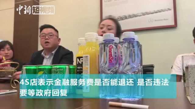 奔驰金融发酵:多名车主4s店质疑金融服务费