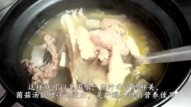 竹笋菌菇汤,汤鲜味美,不错的营养佳品