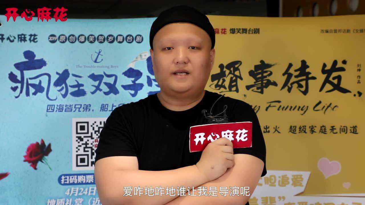 开心麻花《疯狂双子星》双胞胎的秘密?导演刘坤告诉你!