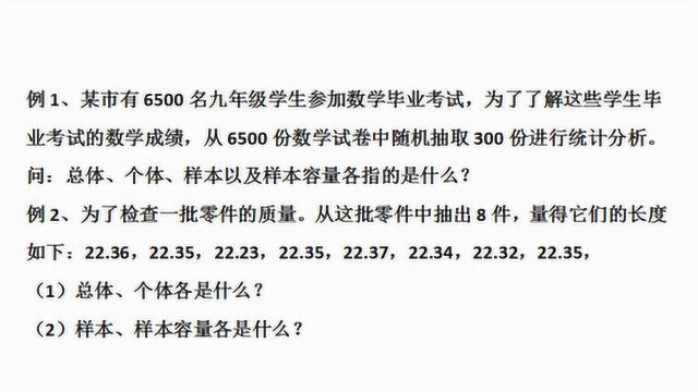 七年级数学下册:2有关总体、个体、样本、样本容量的例题